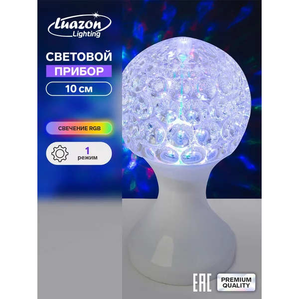 Новогодние украшения Диско шар проектор 10 см, RGB, ночник