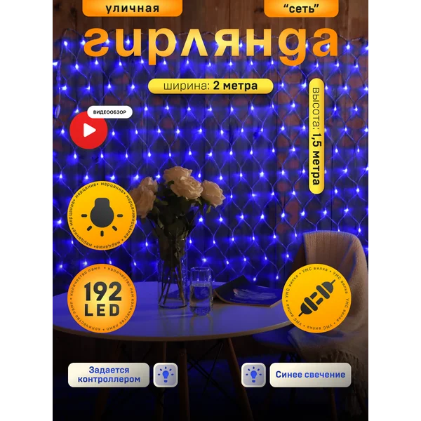 Гирлянда уличная садовая 2м