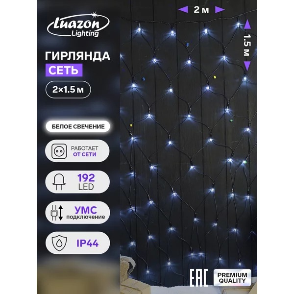 Уличная гирлянда штора 2×1.5
