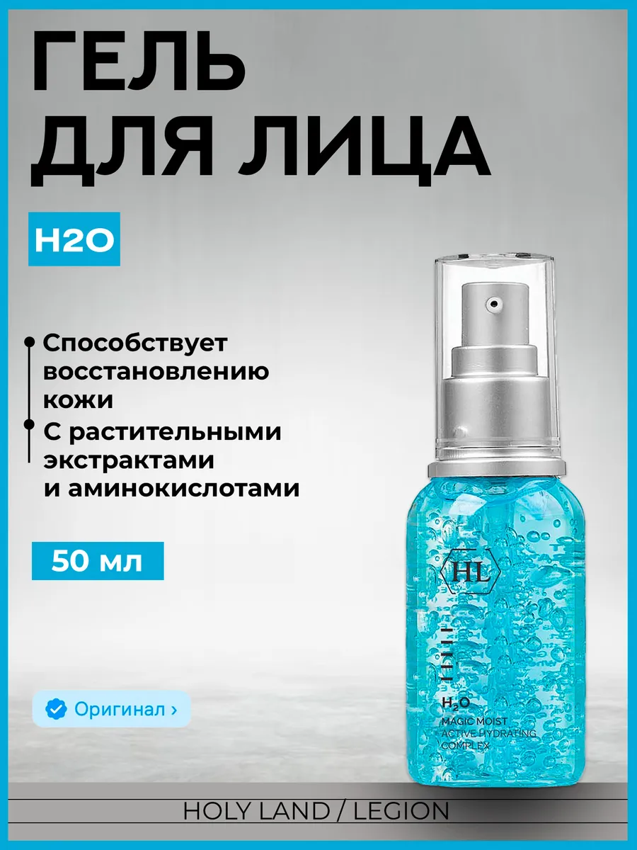 Увлажняющий гель VARIETIES H2O Magic Moist - 50 мл