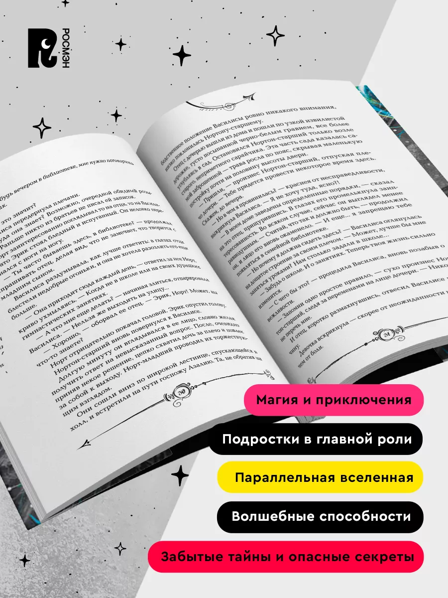 Щерба Н. Часодеи. 1. Часовой ключ. Фэнтези Приключения 12+ РОСМЭН 1577785  купить за 644 ₽ в интернет-магазине Wildberries