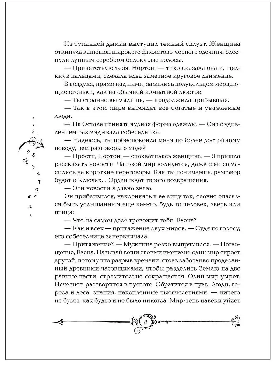 Щерба Н. Часодеи. 1. Часовой ключ. Фэнтези Приключения 12+ РОСМЭН 1577785  купить за 658 ₽ в интернет-магазине Wildberries