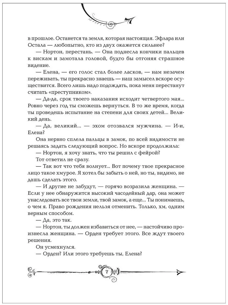 Щерба Н. Часодеи. 1. Часовой ключ. Фэнтези Приключения 12+ РОСМЭН 1577785  купить за 651 ₽ в интернет-магазине Wildberries