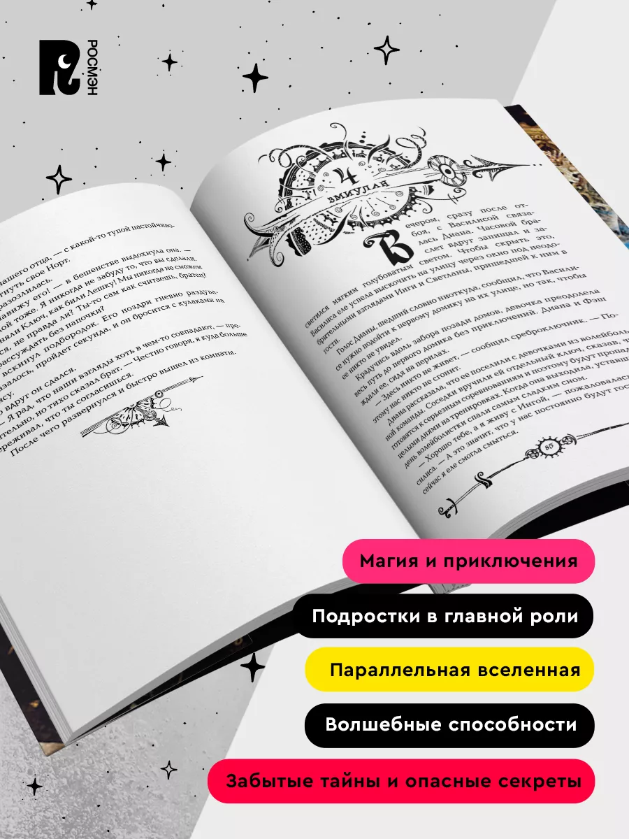 Щерба Н. Часодеи. 2. Часовое сердце. Фэнтези Приключения 12+ РОСМЭН 1577790  купить за 579 ₽ в интернет-магазине Wildberries