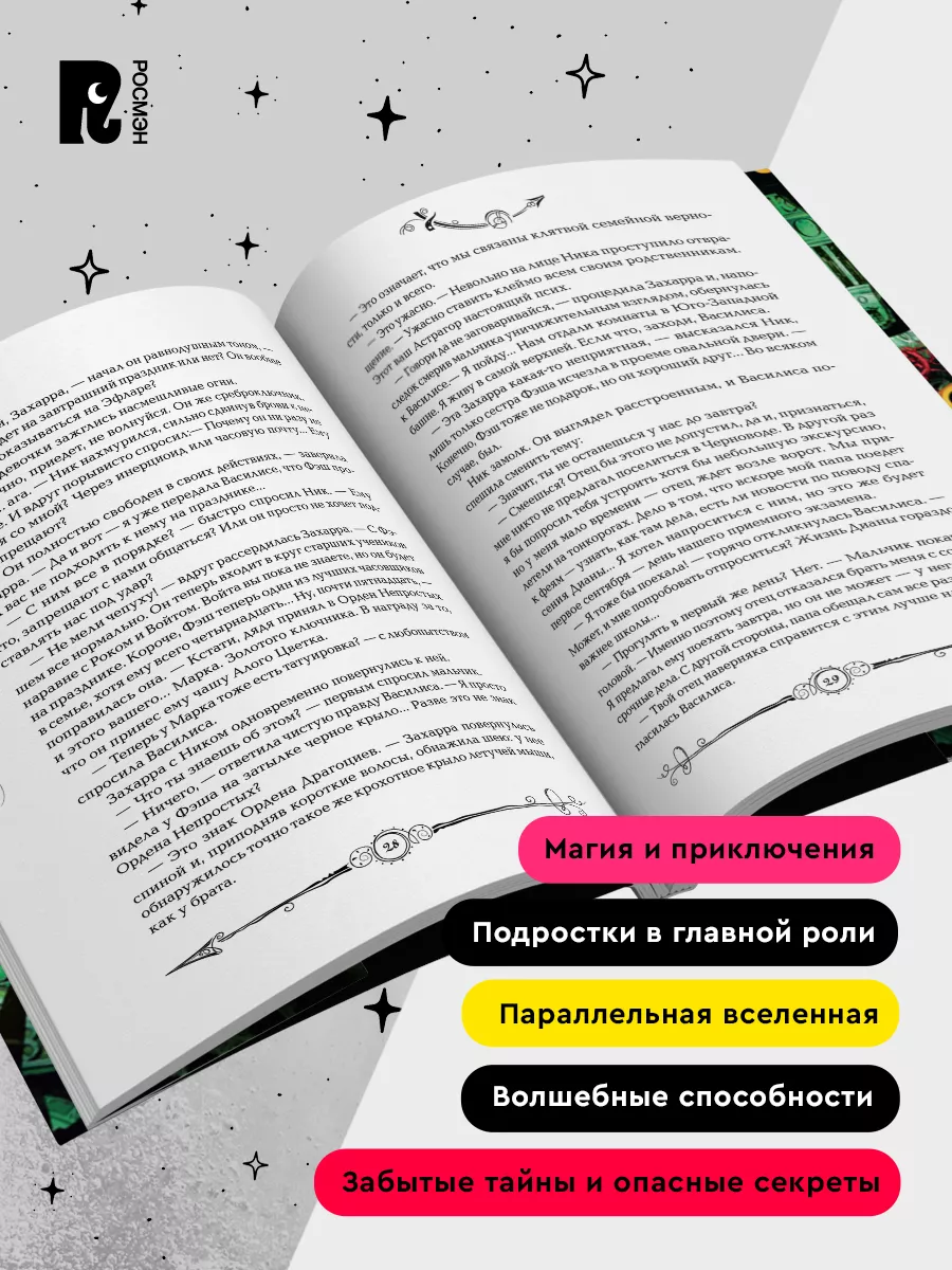 Щерба Н. Часодеи. 3. Часовая Башня. Фэнтези Приключения 12+ РОСМЭН.