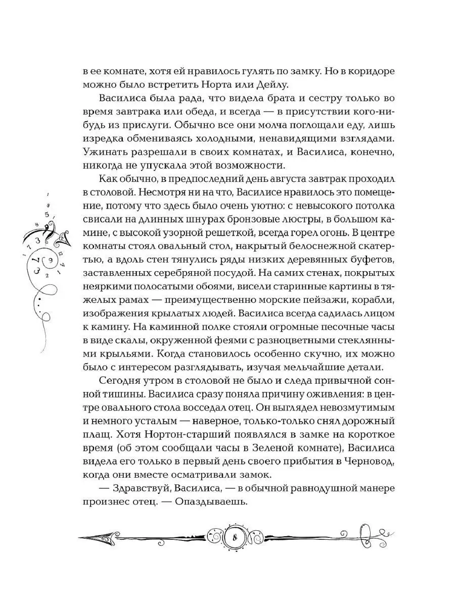 Щерба Н. Часодеи. 3. Часовая башня. Фэнтези Приключения 12+ РОСМЭН 1577791  купить за 579 ₽ в интернет-магазине Wildberries