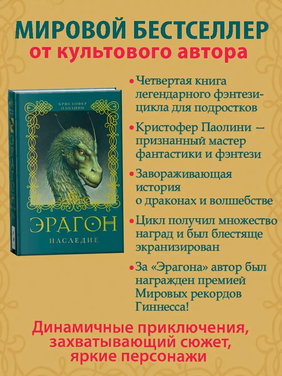 Книга 4. Эрагон. Наследие. Фантастика и фэнтези для детей РОСМЭН 1577798  купить за 600 ₽ в интернет-магазине Wildberries