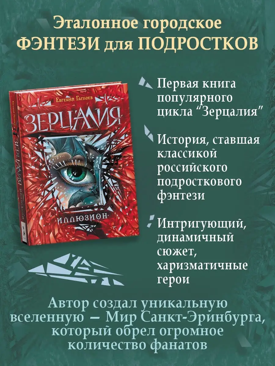 Книга Зерцалия. 1. Иллюзион Фантастика и фэнтези для детей РОСМЭН 1577832  купить за 571 ₽ в интернет-магазине Wildberries