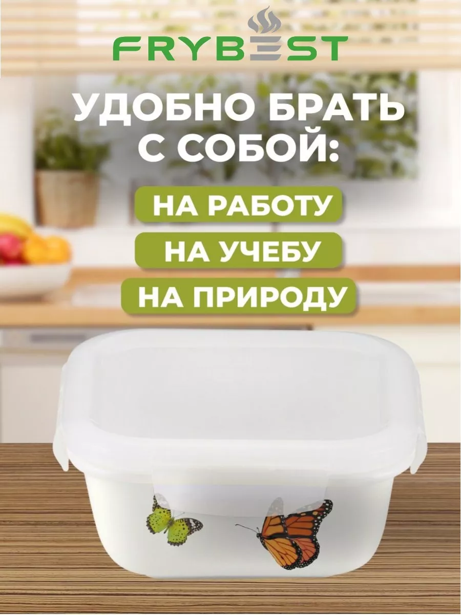 Контейнер для еды Frybest 1641079 купить в интернет-магазине Wildberries