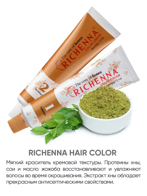 Richenna Профессиональная краска для волос без аммиака, коричневый, фото 2