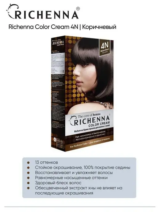 Richenna Профессиональная краска для волос без аммиака, коричневый, фото 6