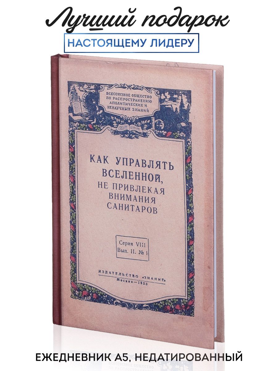 Ежедневник 