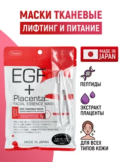 JAPAN GALS Маски для лица тканевые с плацентой и EGF 7 шт Japan Gals 1651848 купить за 759 ₽ в интернет-магазине Wildberries