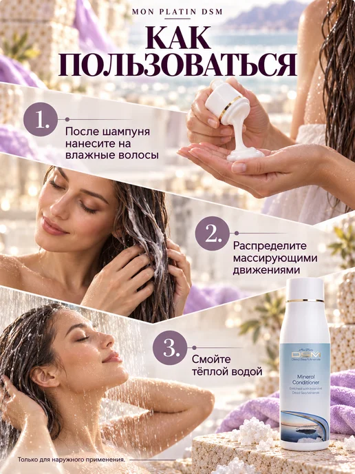 Mon Platin DSM Кондиционер с минеральными добавками, 500 мл, 500 мл, фото 6