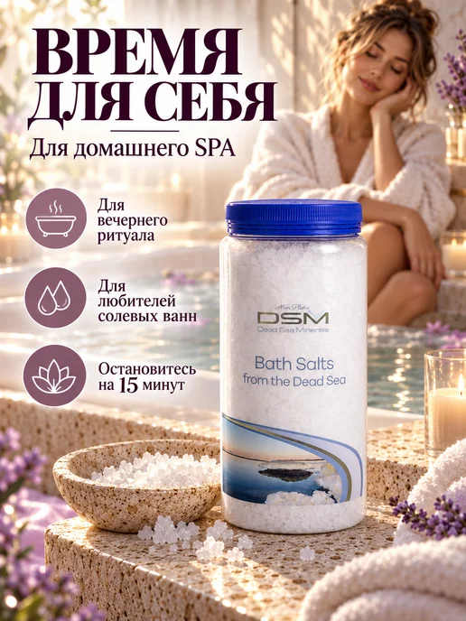 Mon Platin DSM Соль для ванн морская натуральная, 1000 гр, 1000 г, фото 3