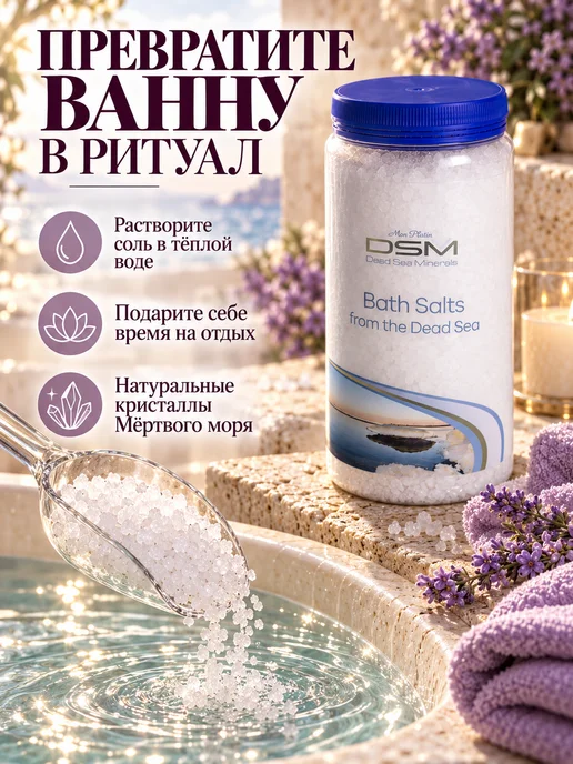 Mon Platin DSM Соль для ванн морская натуральная, 1000 гр, 1000 г, фото 5