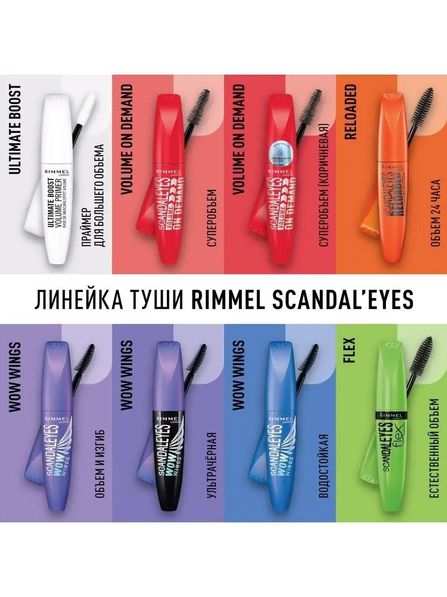 Mascara rimmel deals scandaleyes flex