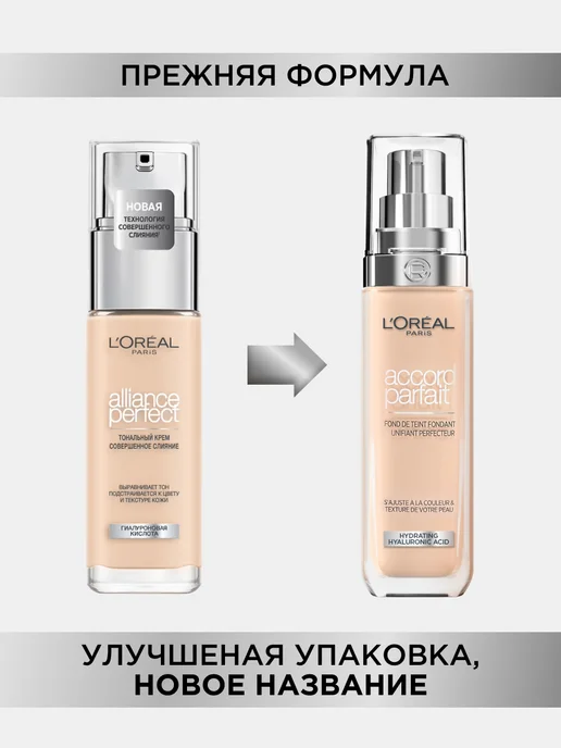 L'OREAL PARIS Тональный крем для лица Accord Parfait, тон 1.5N, 30 мл, 30 мл, фото 3