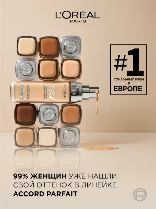 L'OREAL PARIS Тональный крем для лица Accord Parfait, тон 1.5N, 30 мл, 30 мл, фото 8
