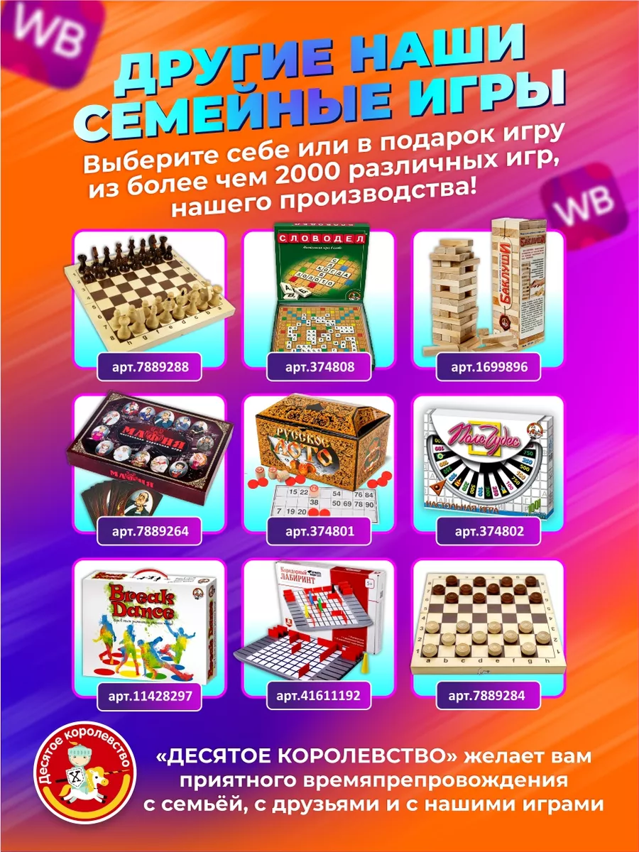 Настольная семейная игра 