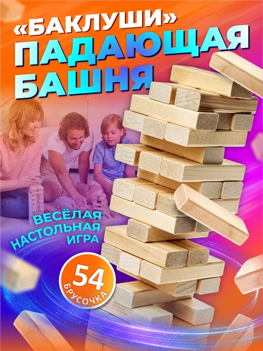 ДЕСЯТОЕ КОРОЛЕВСТВО Настольная игра для всей семьи "Падающая башня" Дженга, вариант