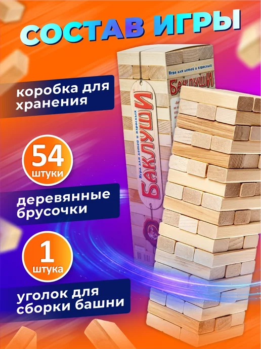 ДЕСЯТОЕ КОРОЛЕВСТВО Настольная игра для всей семьи "Падающая башня" Дженга, вариант, фото 2