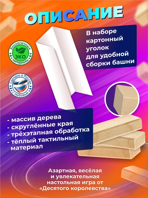 ДЕСЯТОЕ КОРОЛЕВСТВО Настольная игра для всей семьи "Падающая башня" Дженга, вариант, фото 5