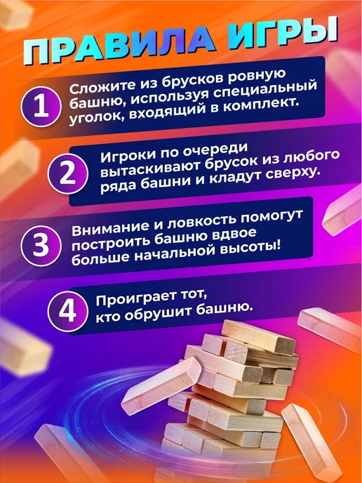 ДЕСЯТОЕ КОРОЛЕВСТВО Настольная игра для всей семьи "Падающая башня" Дженга, вариант, фото 6