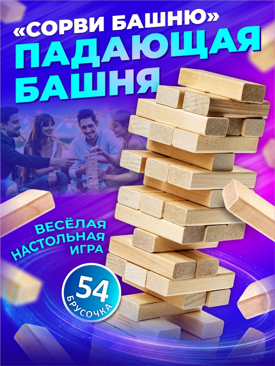 Настольная игра 