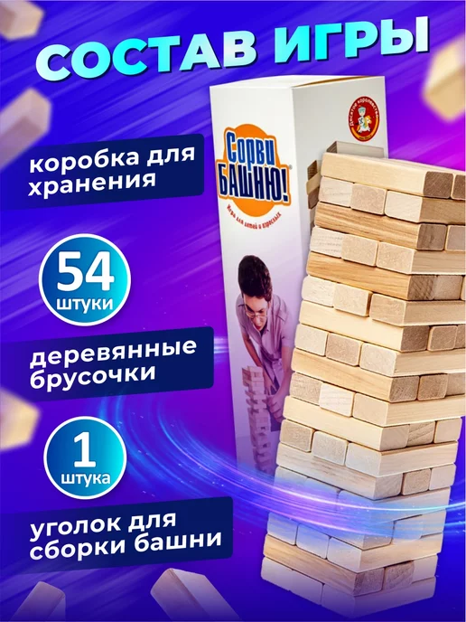 ДЕСЯТОЕ КОРОЛЕВСТВО Настольная игра для детей Падающая Башня дженга, вариант, фото 2