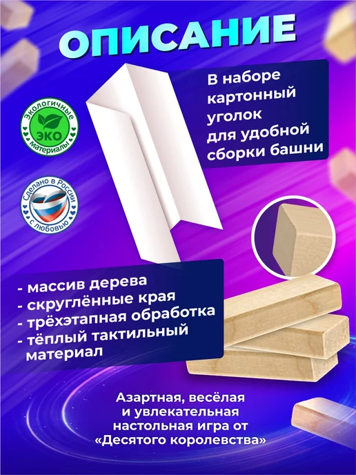 ДЕСЯТОЕ КОРОЛЕВСТВО Настольная игра для детей Падающая Башня дженга, вариант, фото 5
