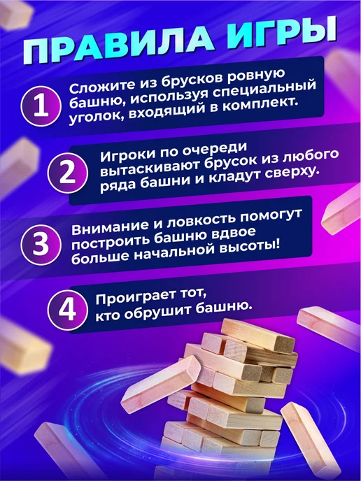 ДЕСЯТОЕ КОРОЛЕВСТВО Настольная игра для детей Падающая Башня дженга, вариант, фото 6