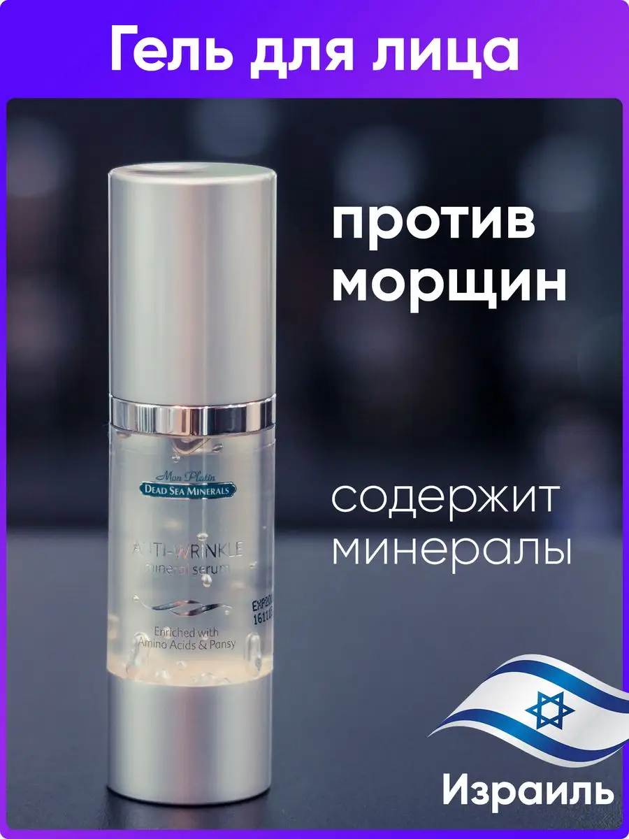 Активный гель против морщин