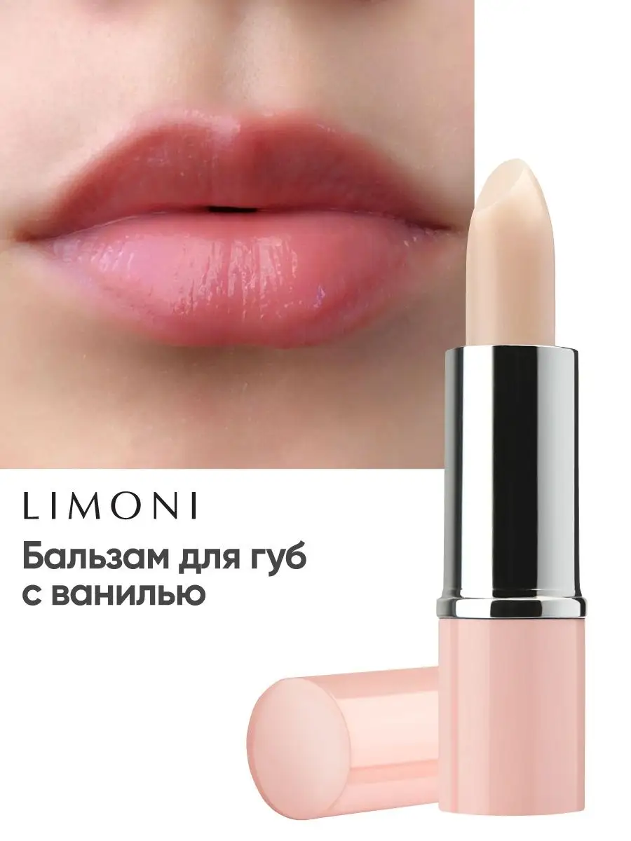 Восстанавливающий бальзам для губ с ванилью Lipcare Stick Limoni 1712220  купить в интернет-магазине Wildberries