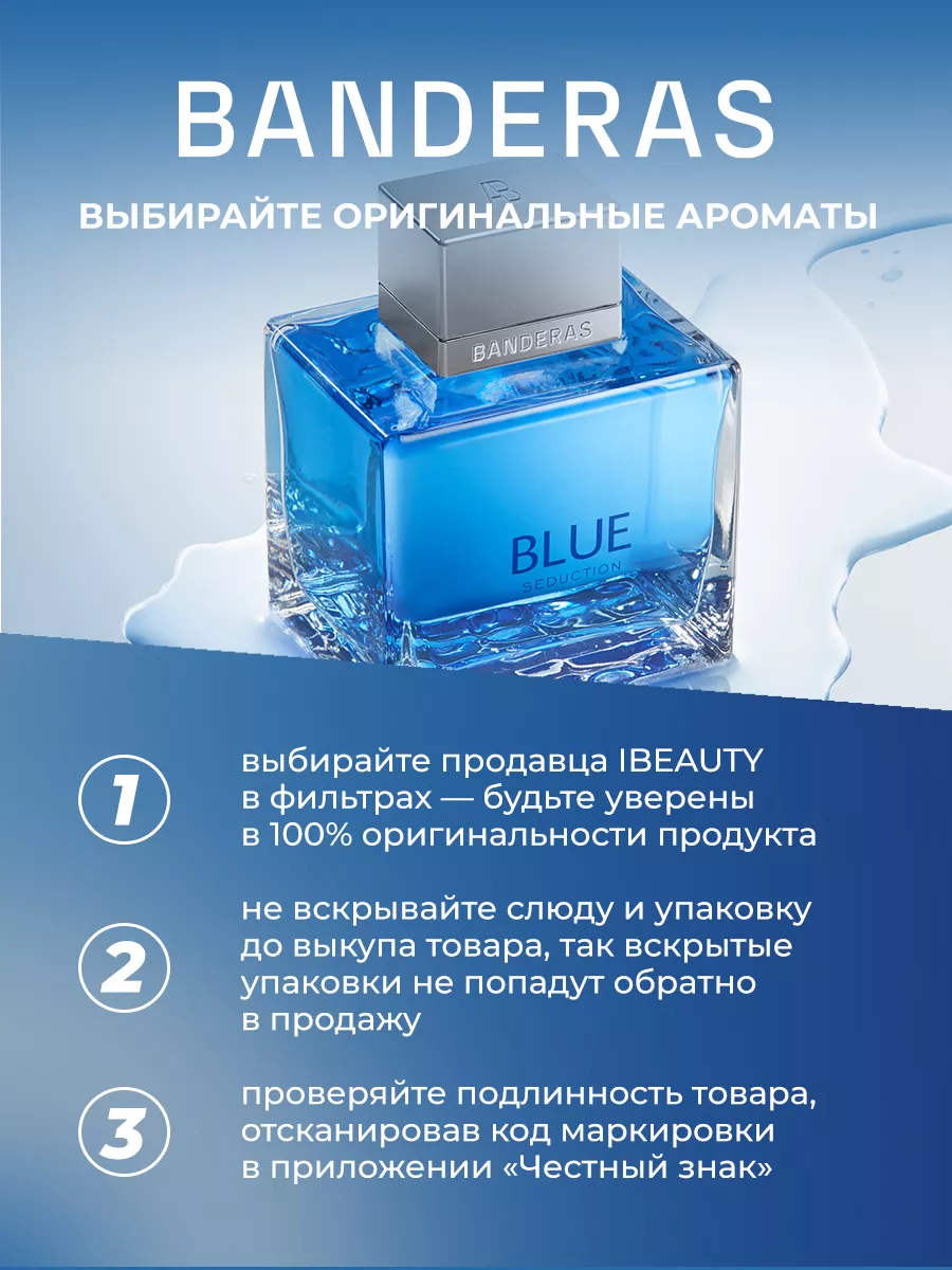 Туалетная вода мужская Blue Seduction Man, 100 мл ANTONIO BANDERAS 1713125  купить за 2 505 ₽ в интернет-магазине Wildberries