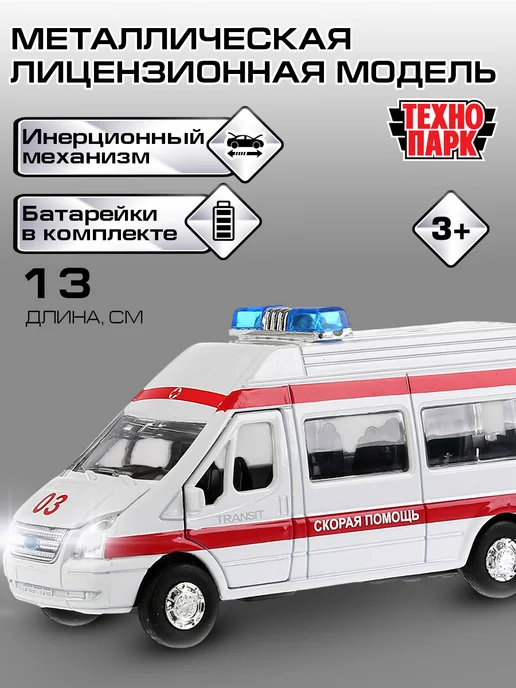 ТехноПарк Скорая помощь Форд транзит, белый