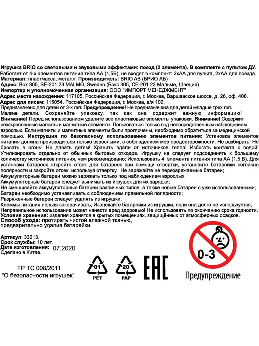 Паровоз на радиоуправлении с пультом, свет, звук BRIO 1739706 купить за 3  722 ₽ в интернет-магазине Wildberries