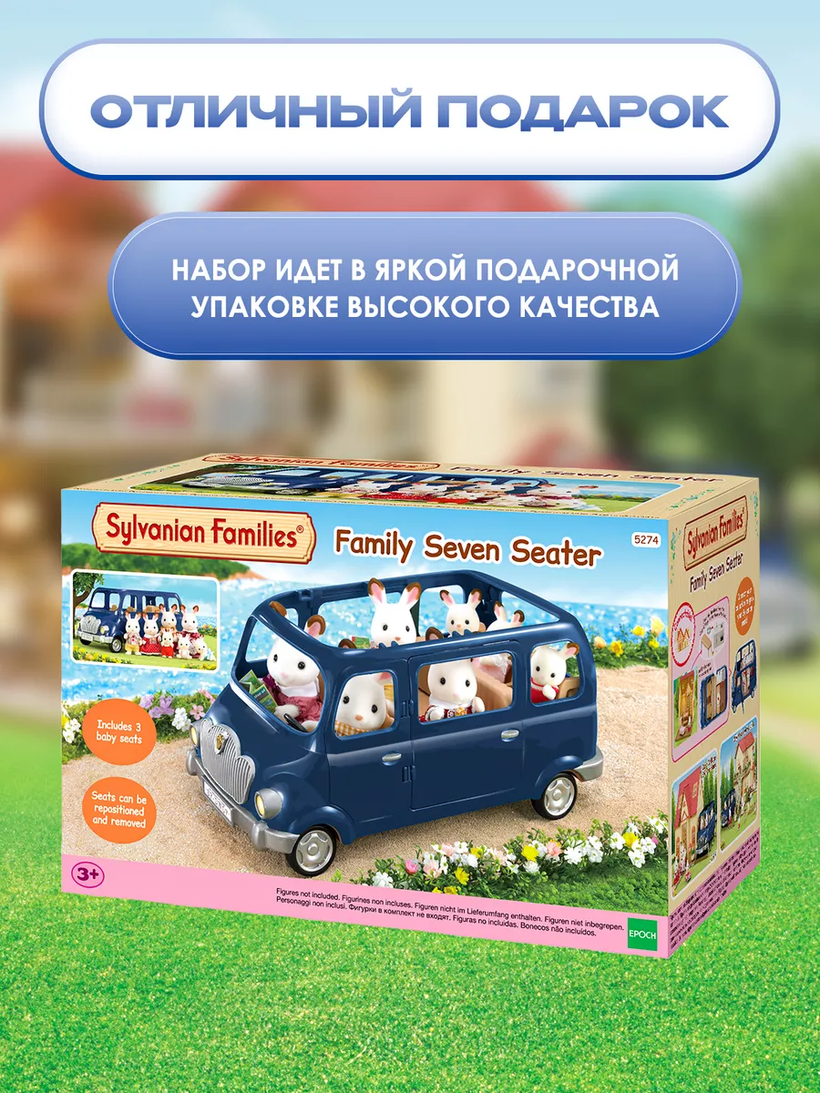 Игровой набор маленькая игрушка Семейный автомобиль, 7 мест Sylvanian  Families 1756720 купить за 3 167 ₽ в интернет-магазине Wildberries