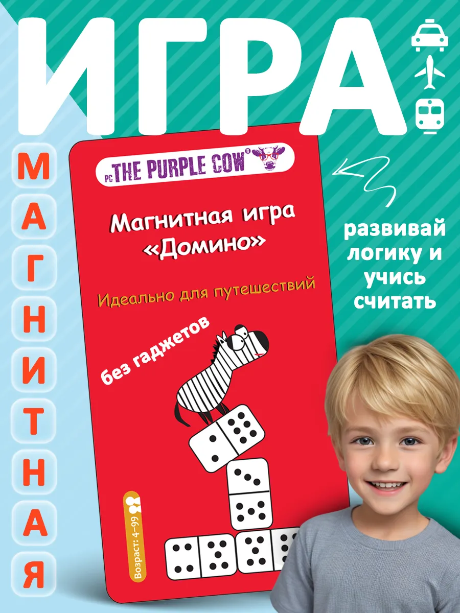 Магнитная игра Домино мини для путешествий