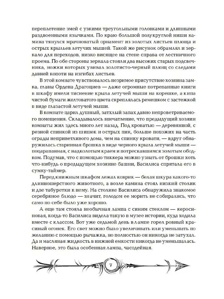 Щерба Н. Часодеи. 6. Часовая битва. Фэнтези Приключения 12+ РОСМЭН 1804683  купить за 658 ₽ в интернет-магазине Wildberries