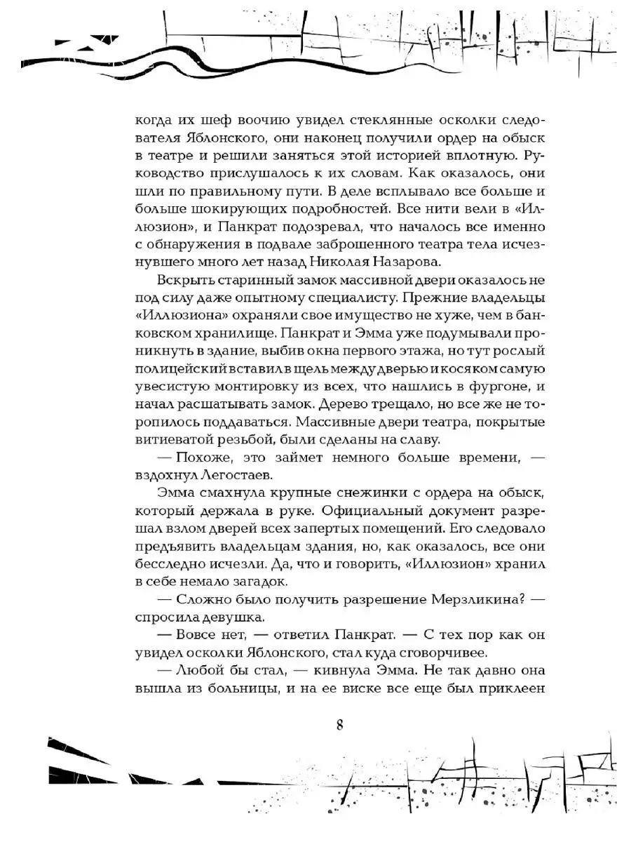 Книга Зерцалия. 5. Скорпион Фантастика и фэнтези для детей РОСМЭН 1804685  купить за 558 ₽ в интернет-магазине Wildberries