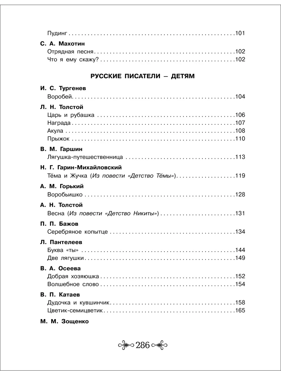 Большая хрестоматия для внеклассного чтения. 1-4 класс РОСМЭН 1804687  купить за 606 ₽ в интернет-магазине Wildberries