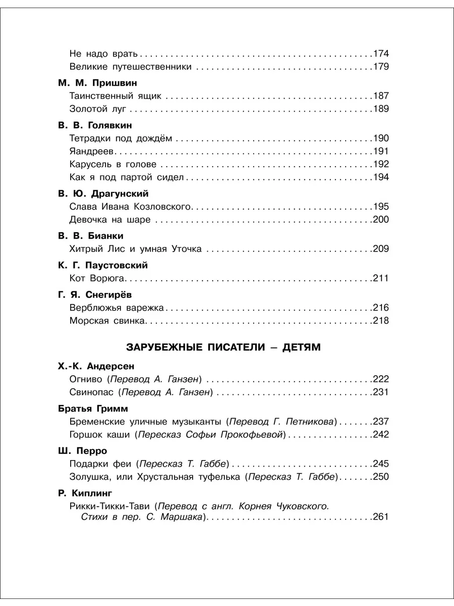 Большая хрестоматия для внеклассного чтения. 1-4 класс РОСМЭН 1804687  купить за 599 ₽ в интернет-магазине Wildberries