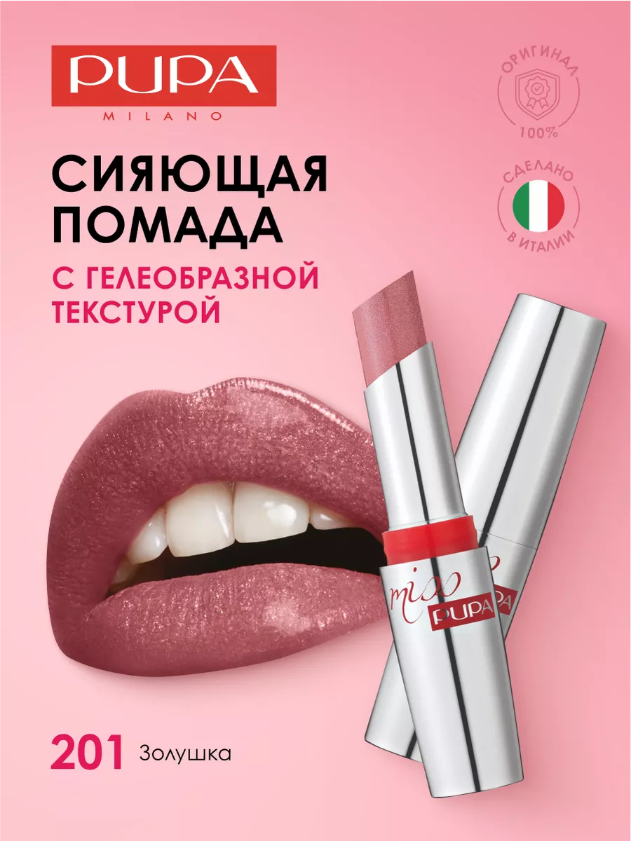 Помада для губ увлажняющая сияющая MISS Pupa 1827811 купить за 1 263 ₽ в  интернет-магазине Wildberries