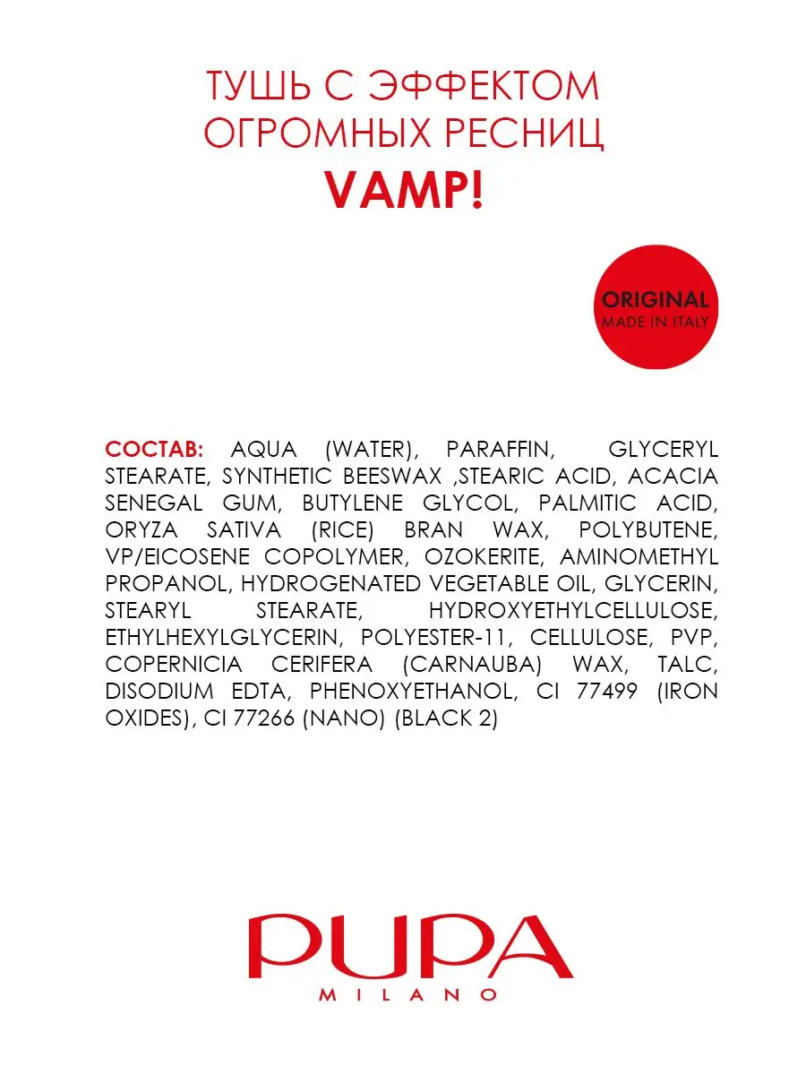 Тушь для ресниц черная VAMP! Pupa 1827855 купить за 1 263 ₽ в  интернет-магазине Wildberries