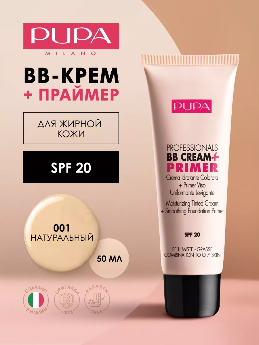 Тональный крем для лица BB + Primer матовый Pupa 1827965 купить за 1 377 ₽  в интернет-магазине Wildberries