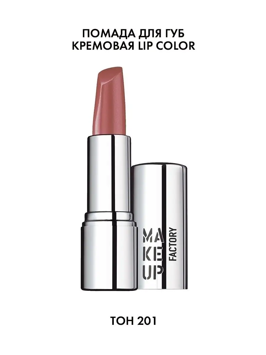 Помада для губ матовая кремовая Lip Color Make up factory 1828004 купить за  1 185 ₽ в интернет-магазине Wildberries