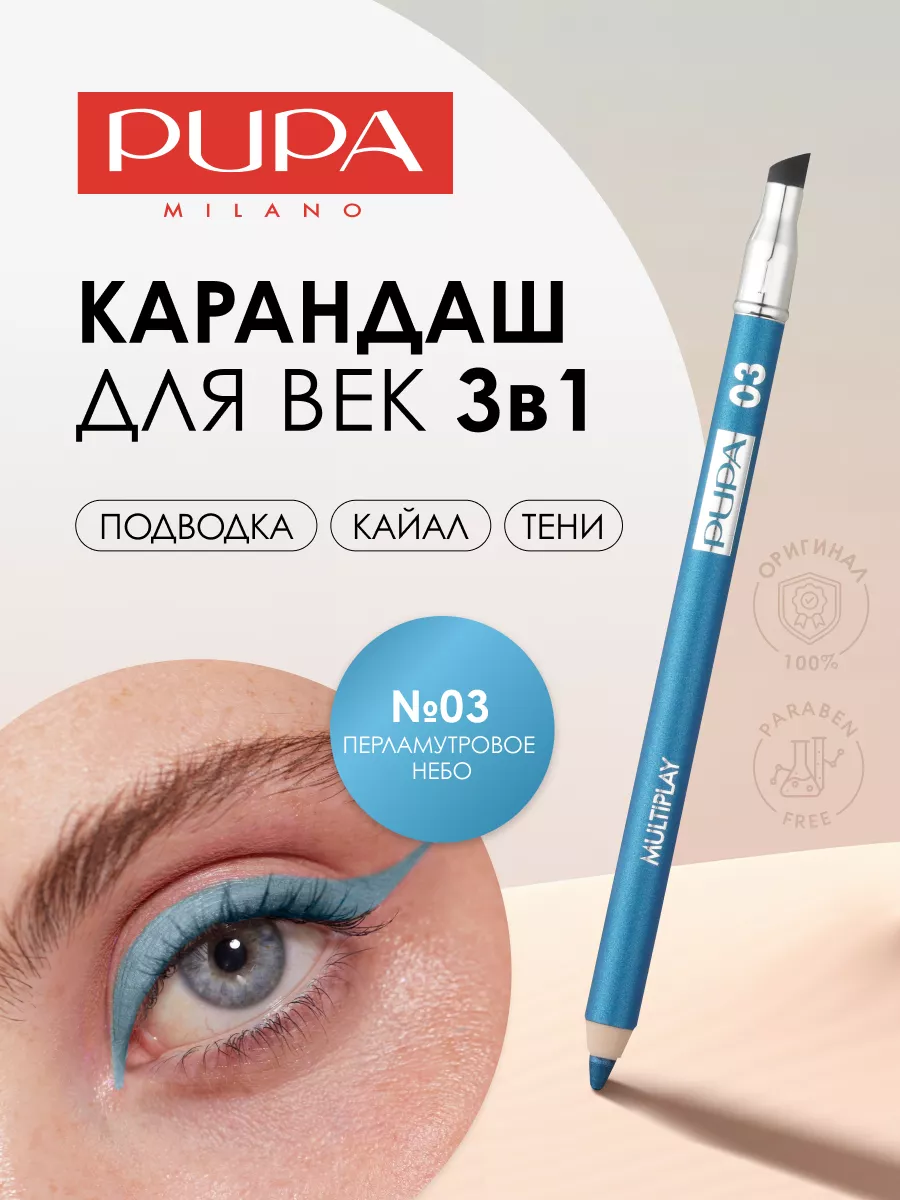 Карандаш для глаз стойкий матовый Multiplay Pupa 1828099 купить за 813 ₽ в  интернет-магазине Wildberries