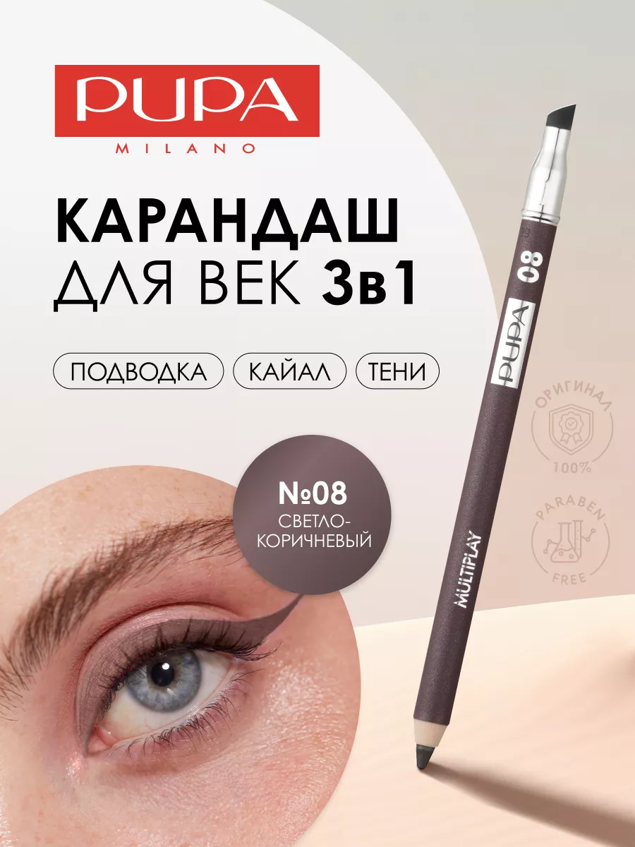 Карандаш для глаз стойкий матовый Multiplay Pupa 1828102 купить за 813 ₽ в  интернет-магазине Wildberries