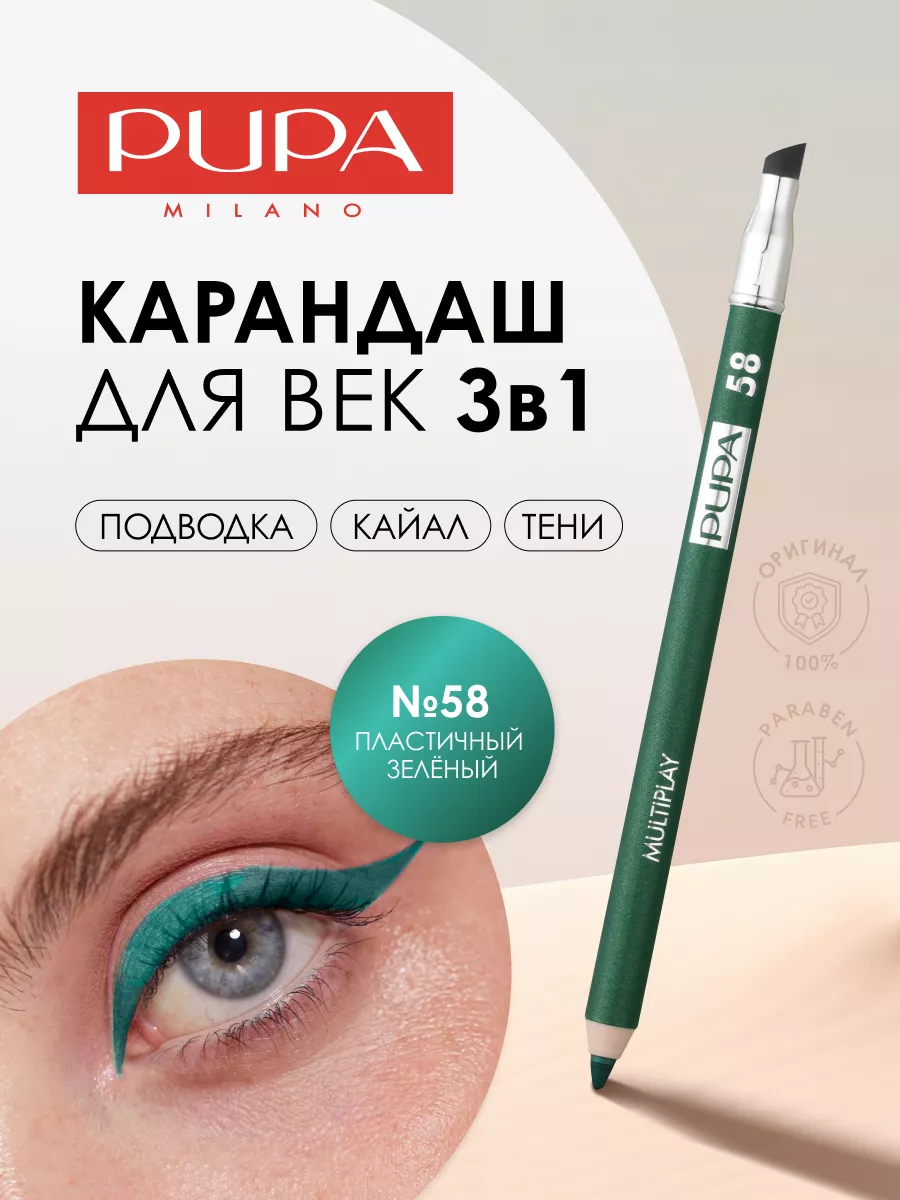 Карандаш для глаз стойкий матовый Multiplay Pupa 1828115 купить за 813 ₽ в  интернет-магазине Wildberries